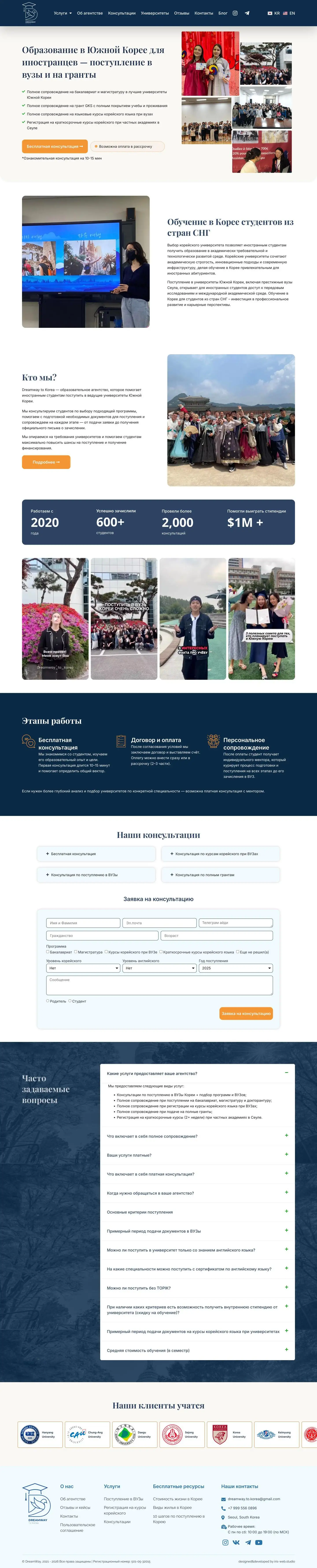 Dreamway to Korea: the whole home page, top to bottom